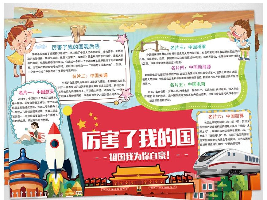 动物帮帮忙保卫家园